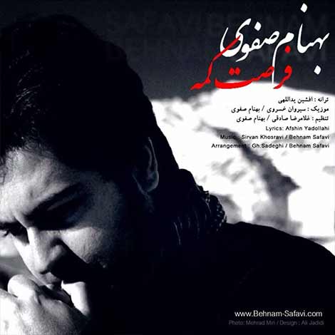 آکورد آهنگ فرصت کمه از بهنام صفوی آکورد آهنگ فرصت کمه از بهنام صفوی