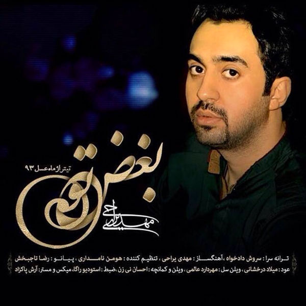 اکورد بغض تو مهدی یراحی اکورد بغض تو مهدی یراحی